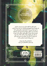 کتابخانه کلاسیک(کتاب جنگل)